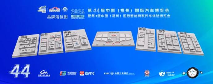 福州国际车展