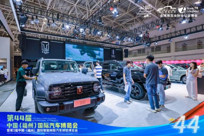 福州国际车展