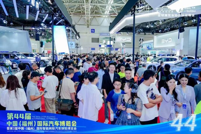 福州国际车展