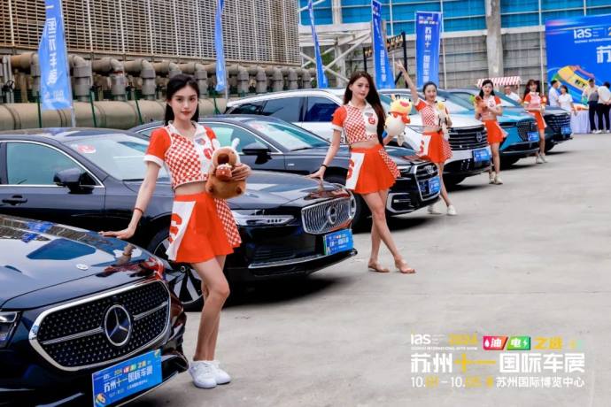 苏州十一国际车展
