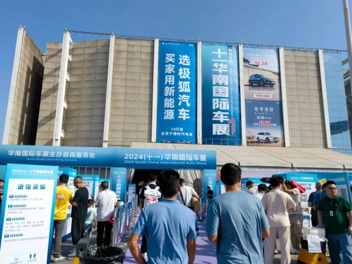 华南国际车展
