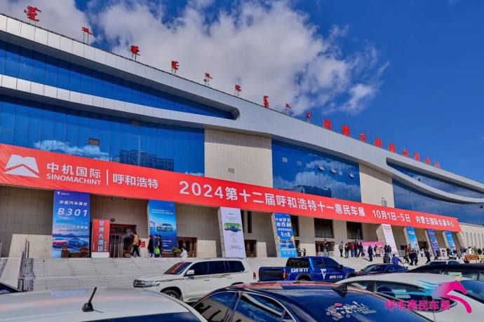 呼和浩特十一惠民车展