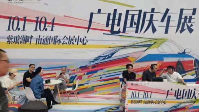 南通广电国庆车展