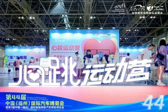 福州十一国际车展