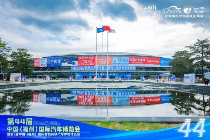 福州十一国际车展