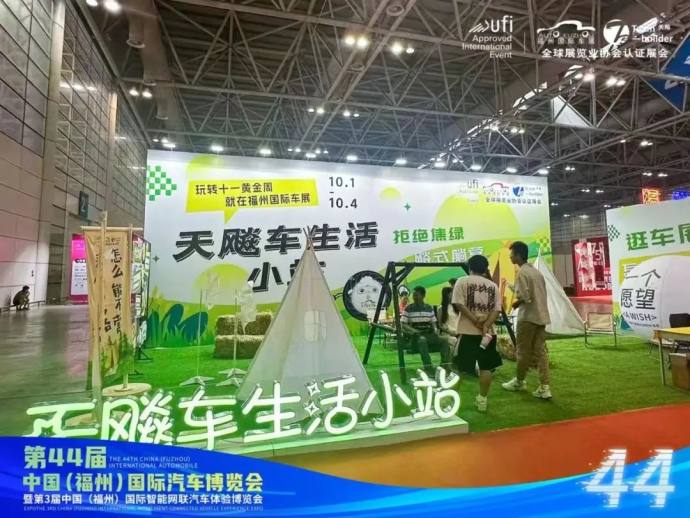 福州十一国际车展