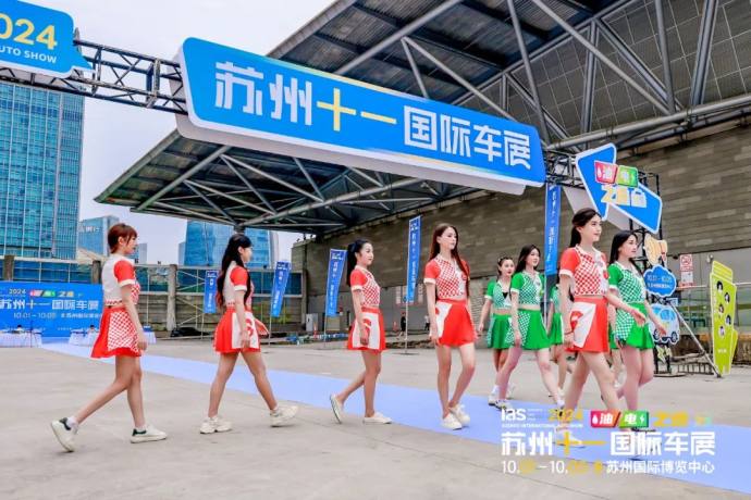 苏州十一国际车展