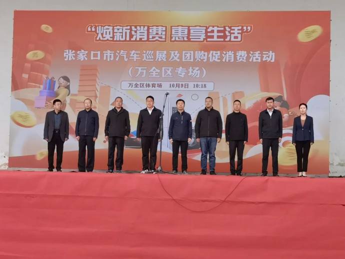 张家口市汽车巡展