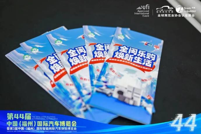 福州十一国际车展