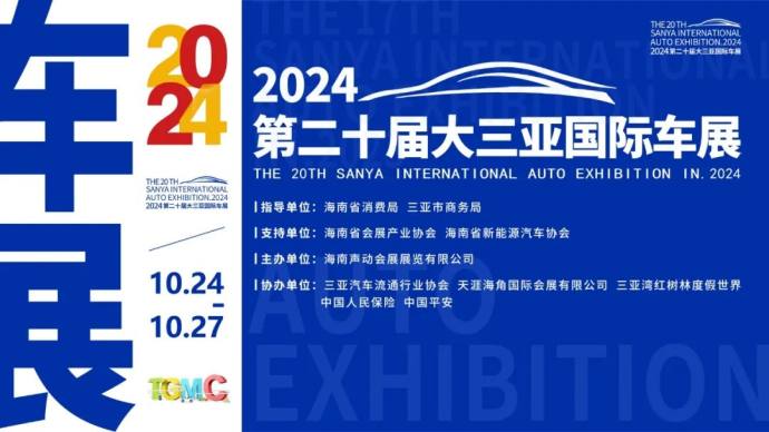 大三亚国际车展