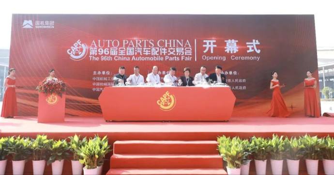 全国汽车配件交易会
