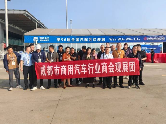 全国汽配会