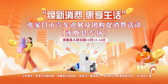 涿鹿汽车巡展