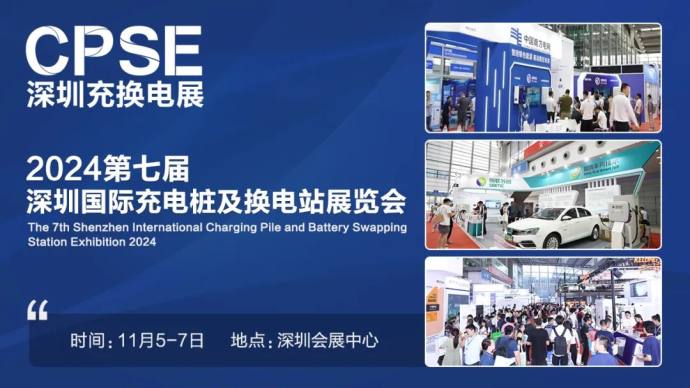 深圳充换电展