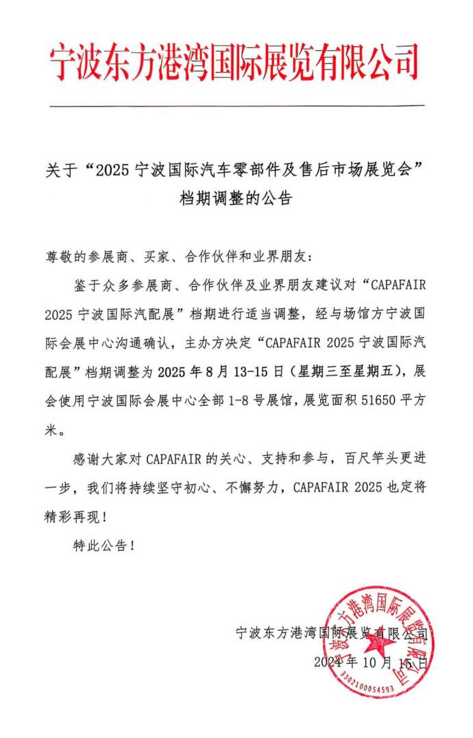 宁波国际汽配展