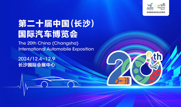 长沙国际车展