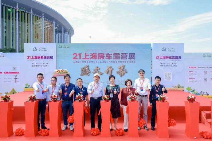 上海国际房车与露营展