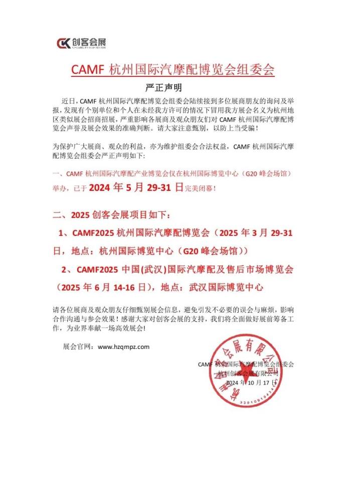 杭州国际汽摩配博览会