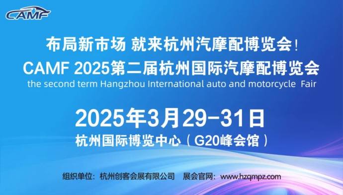 杭州国际汽摩配博览会