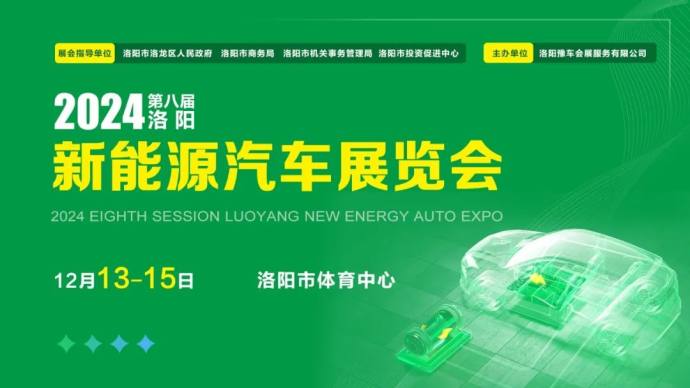 洛阳新能源车展