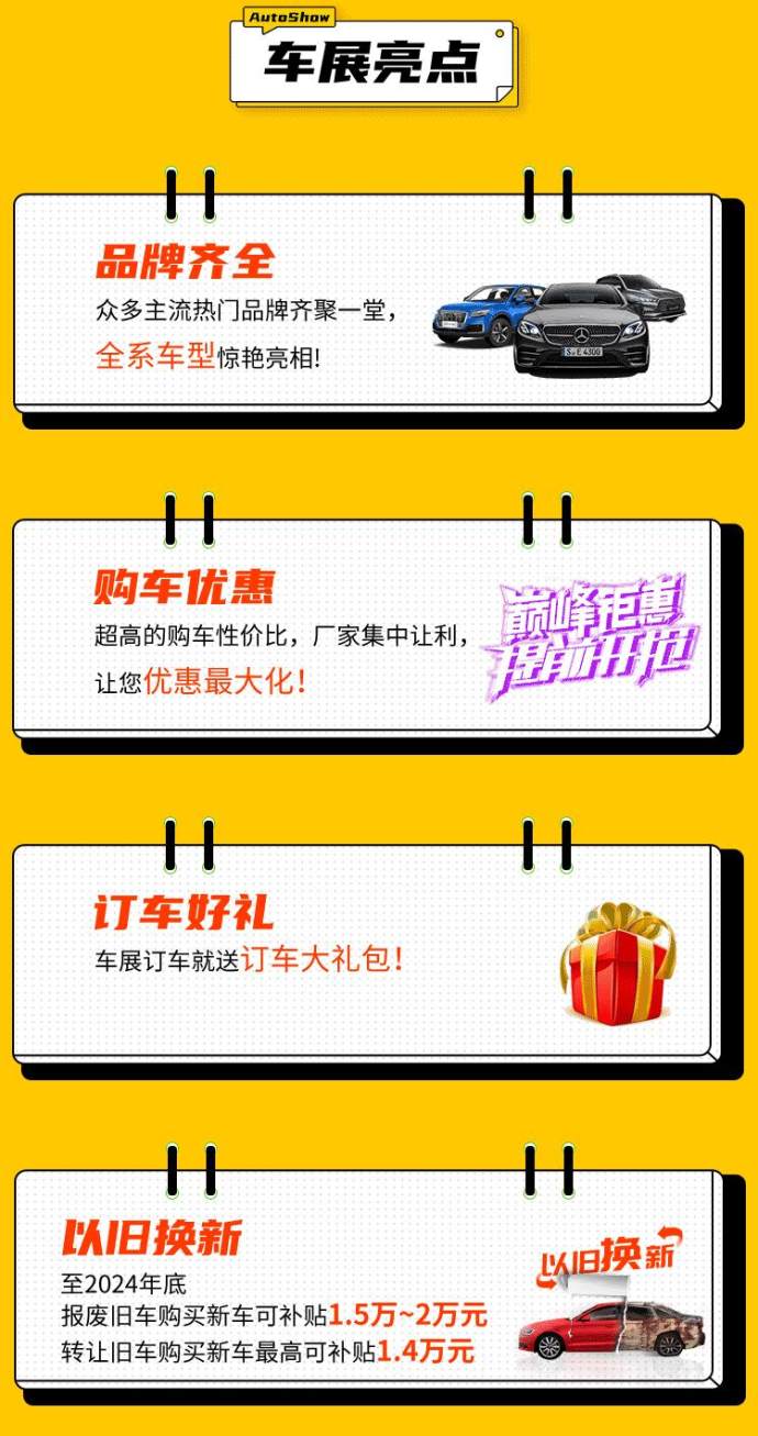邵东秋季车展