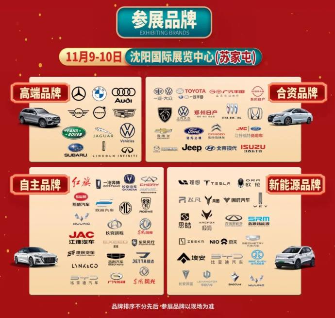 沈阳冬季汽博会
