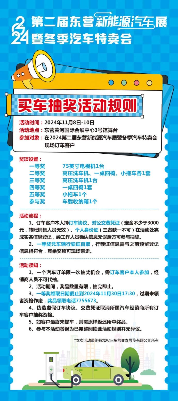 东营新能源汽车展