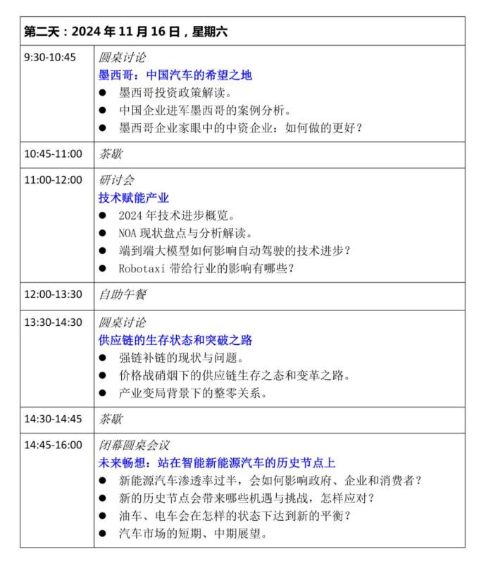 广州汽车发展高峰论坛