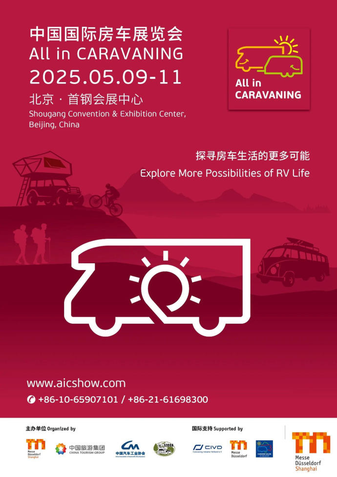 中国国际房车展