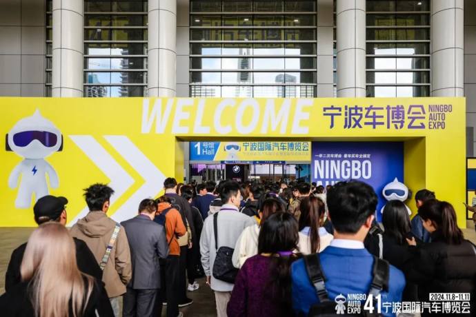 宁波国际汽车博览会