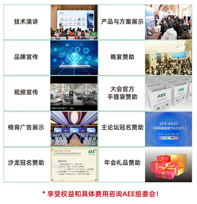 华南新能源汽车先进制造技术大会