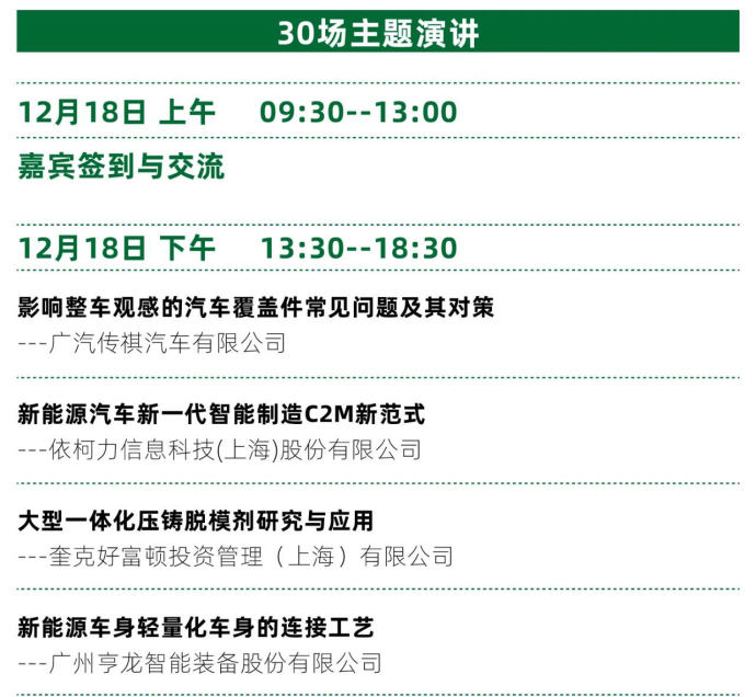 华南新能源汽车先进制造技术大会