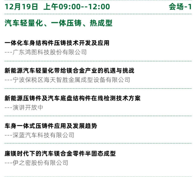 华南新能源汽车先进制造技术大会