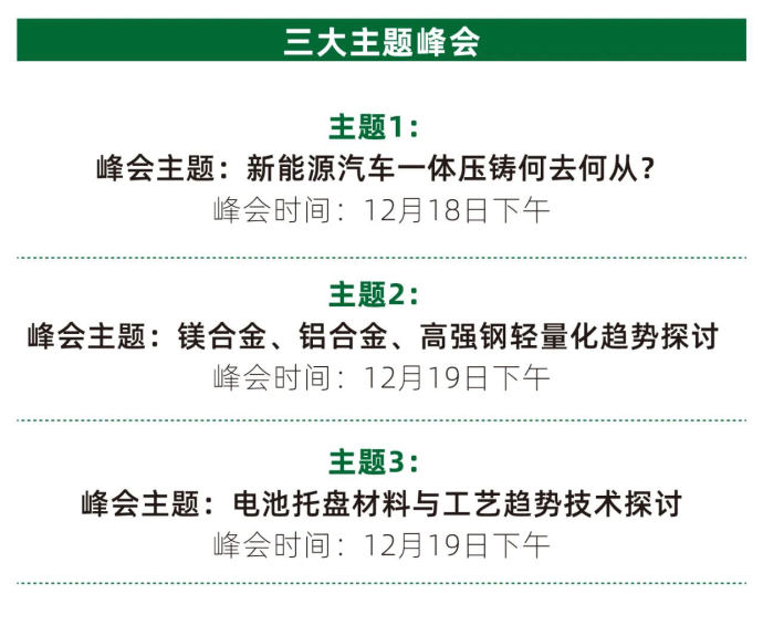 华南新能源汽车先进制造技术大会