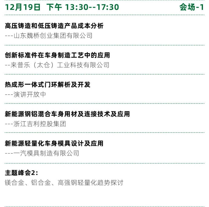 华南新能源汽车先进制造技术大会