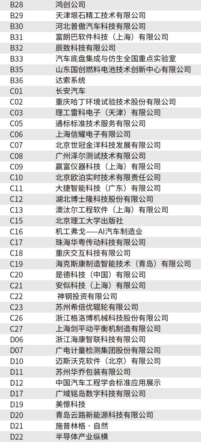 中国汽车工程学会年会