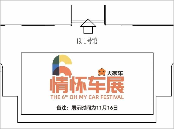 广州国际车展展位图