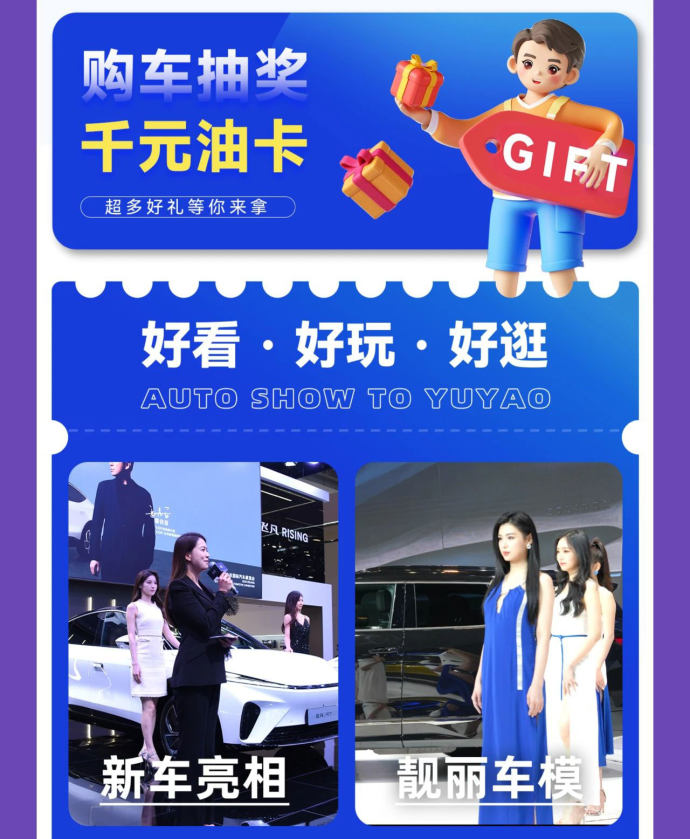 余姚中塑冬季车展