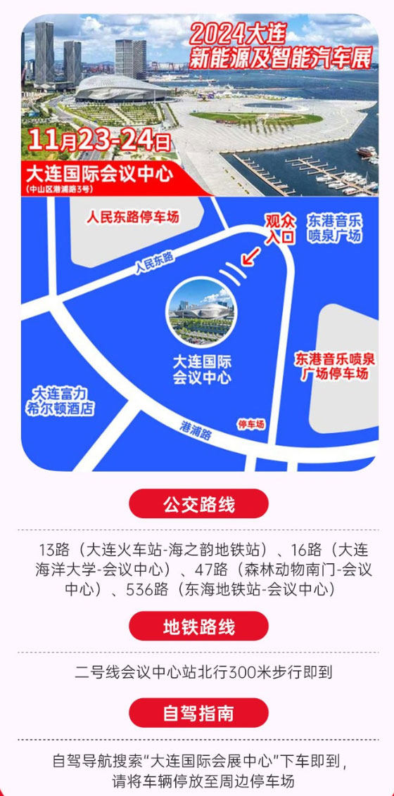 大连新能源及智能汽车展