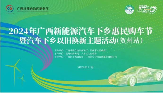 贺州新能源汽车下乡