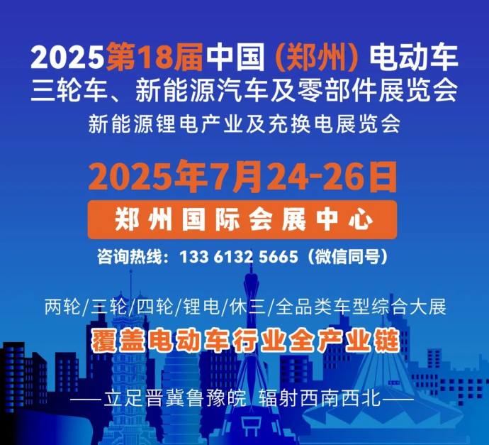 郑州电动车展