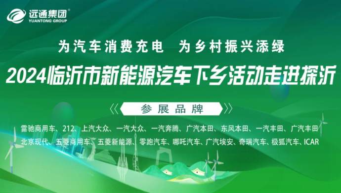 探沂新能源汽车下乡