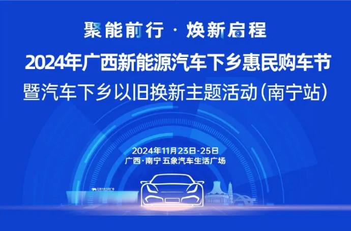 南宁新能源汽车下乡