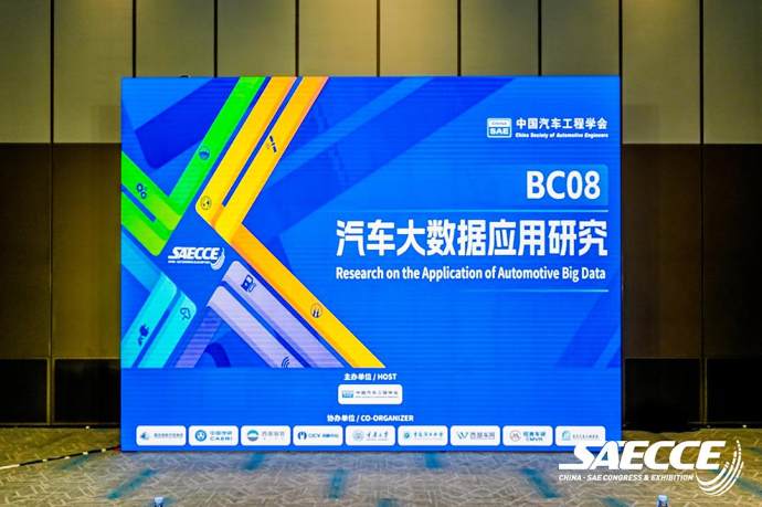 中国汽车工程学会年会