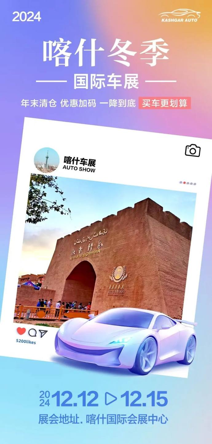 喀什冬季国际车展