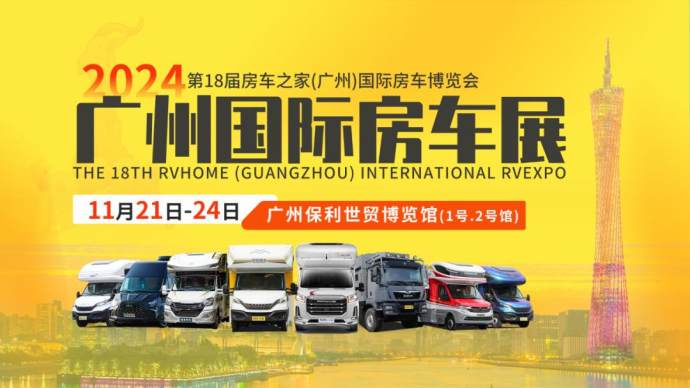 房车之家广州房车展