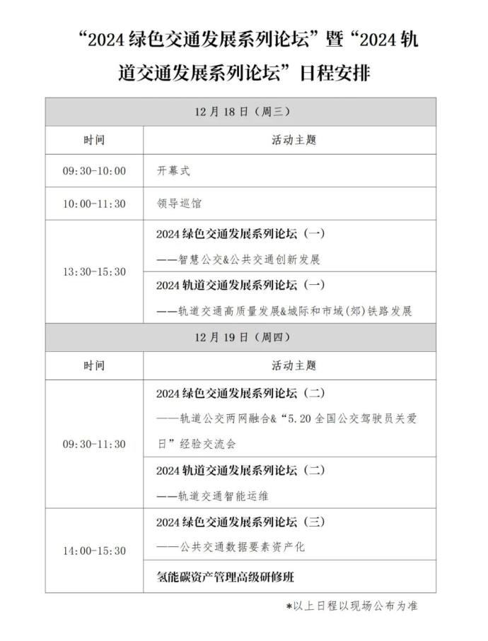 绿色交通发展系列论坛