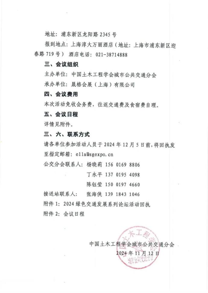 绿色交通发展系列论坛