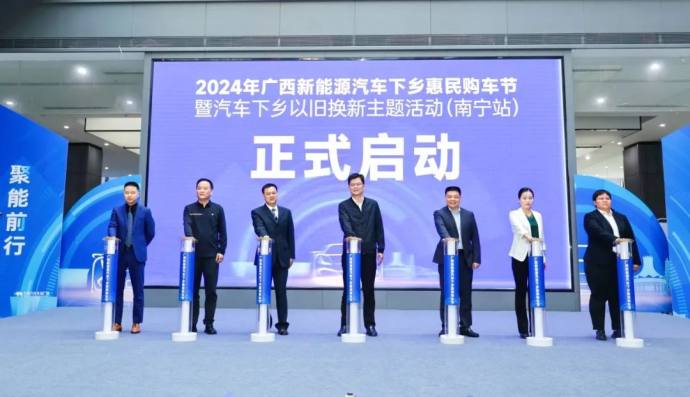 南宁新能源汽车下乡