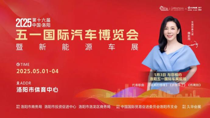 洛阳五一国际车展